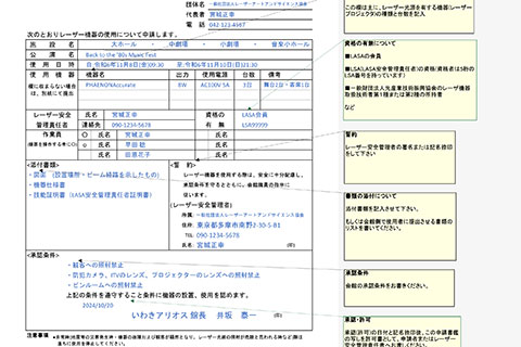 音楽小ホール （記入例）レーザー機器使用許可申請書