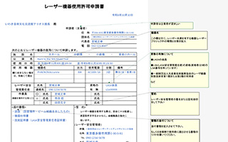 （記入例）レーザー機器使用許可申請書