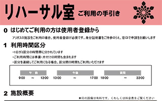 ご利用の手引き　リハーサル室
