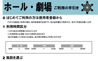 ご利用の手引き　ホール・劇場