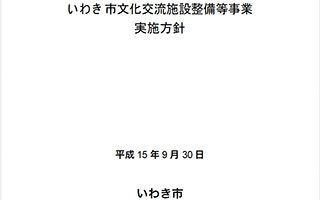 実施方針（平成15年9月30日）