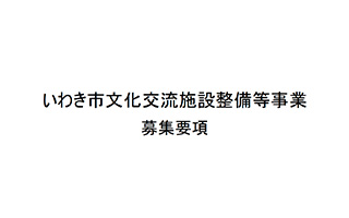 特定事業の選定/募集要項（平成16年1月23日）