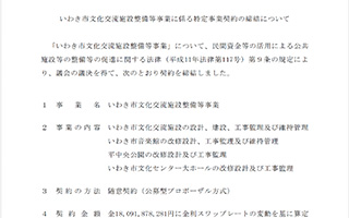 特定事業契約の締結（平成16年12月21日）