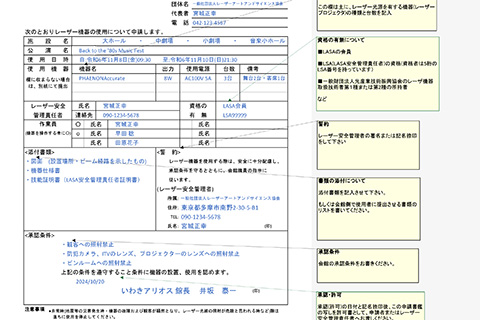（記入例）レーザー機器使用許可申請書