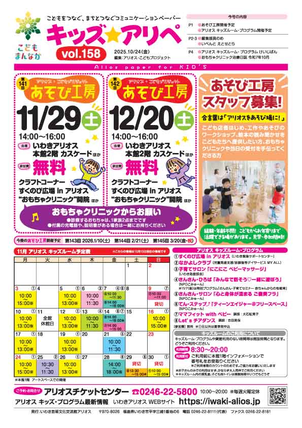 2510_kidsalipe_vol158_WEB