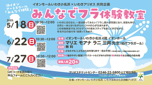 イオンモールいわき小名浜　みんなでフラ体験教室
