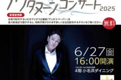 イオンモールいわき小名浜×いわきアリオス 共同企画 アフタヌーンコンサート newSlide_250627AEON_piano_thumb