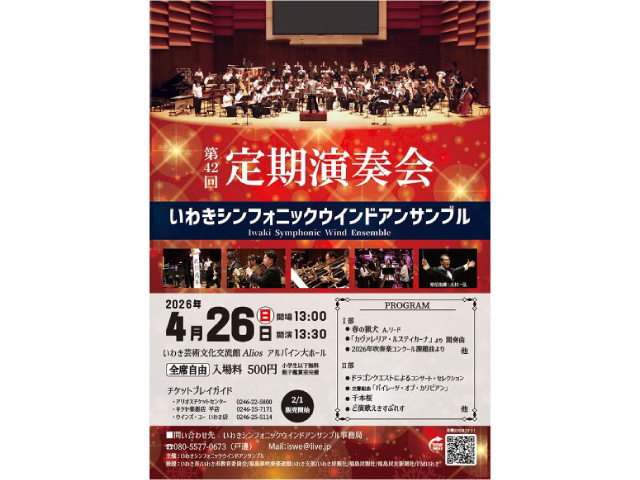 いわきシンフォニックウインドアンサンブル 第42回定期演奏会