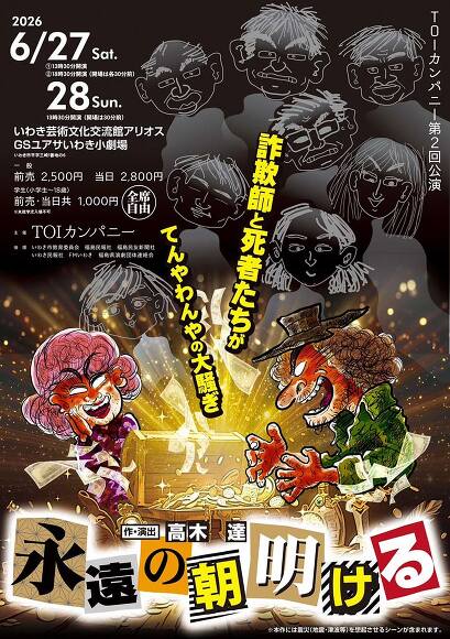 永遠の朝 明ける