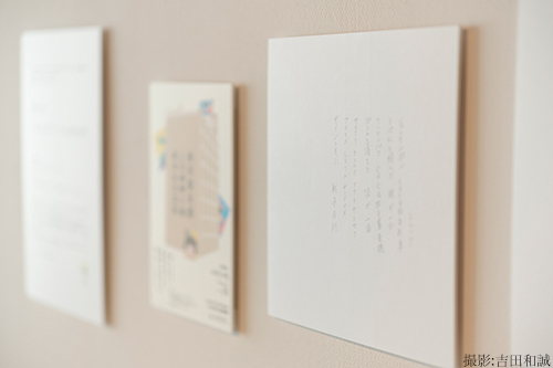 福島の詩人・和合亮一による詩作ワークショップ
参加者作品展「集める、繋げる、広がる言葉の世界」